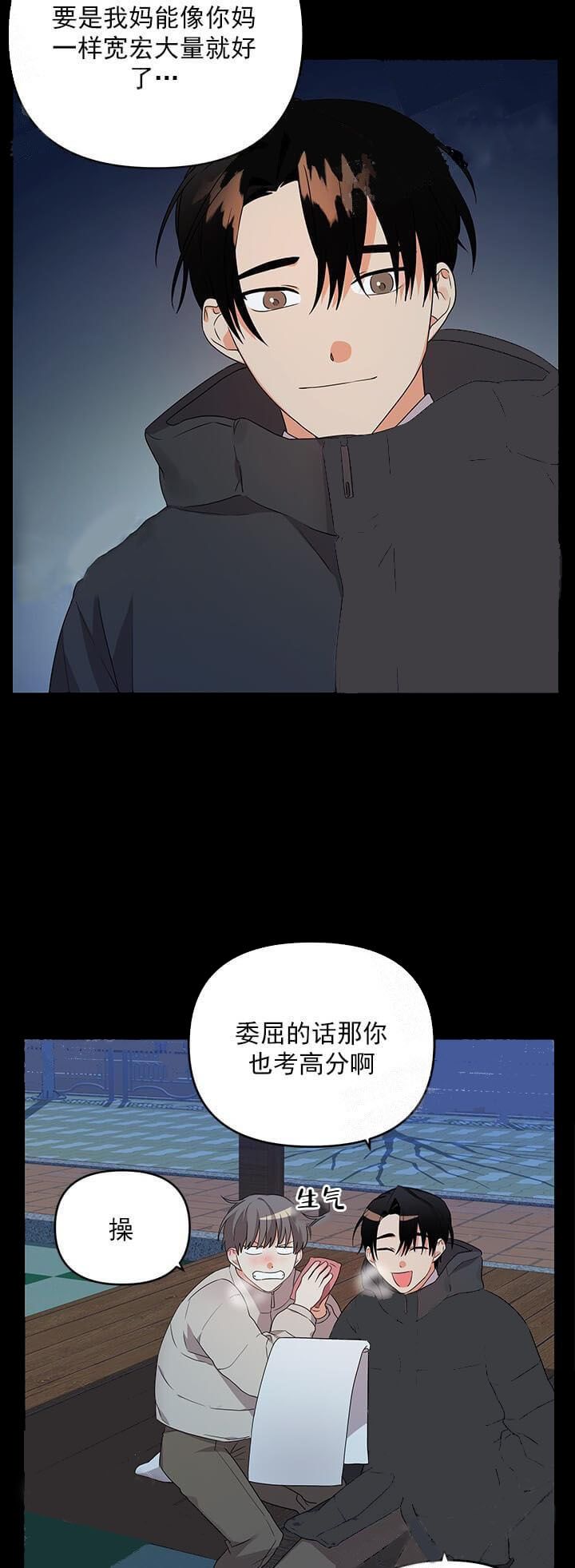 失败的SEX漫画,第26话4图