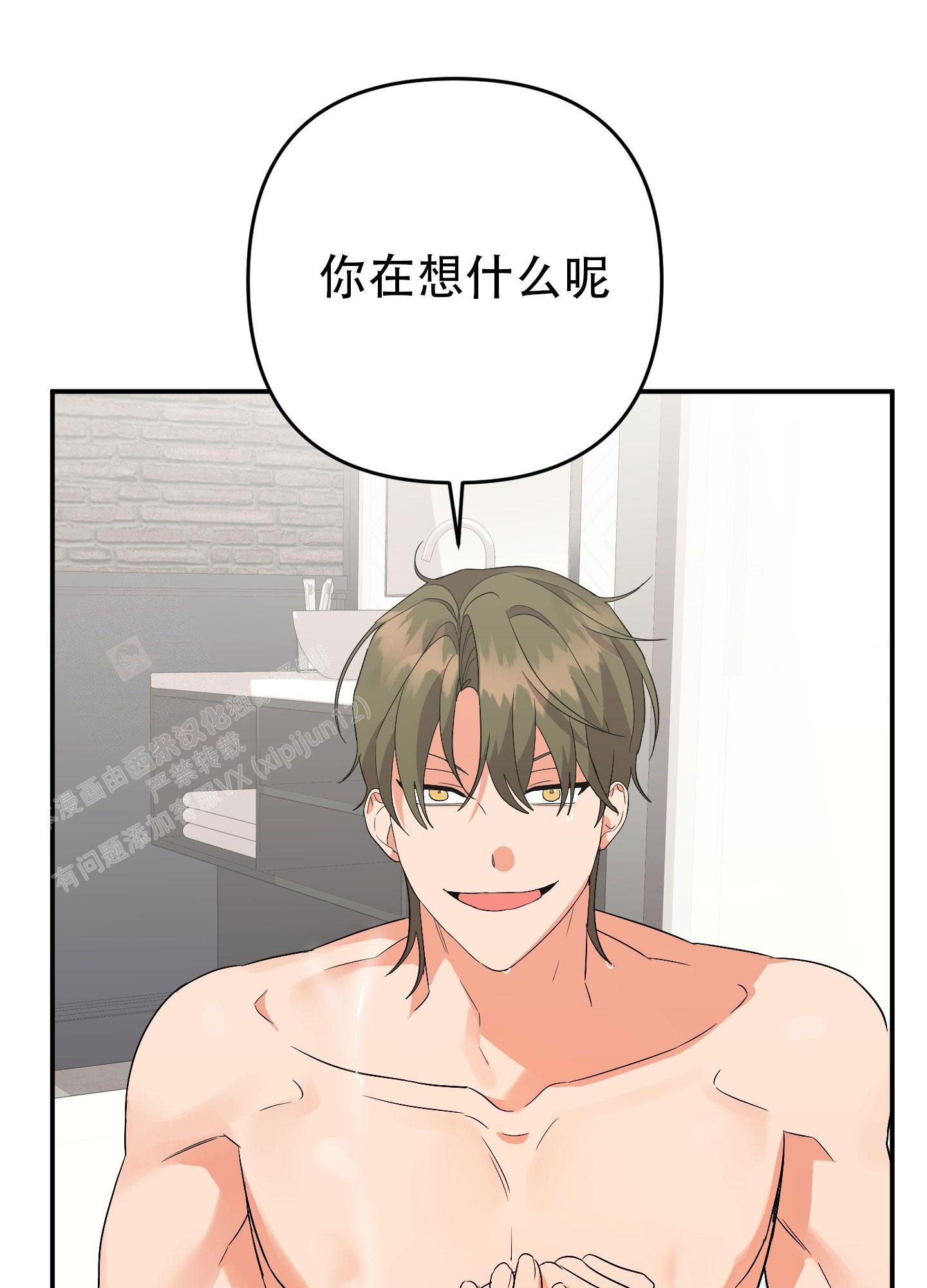 honey trouble漫画,第134话3图