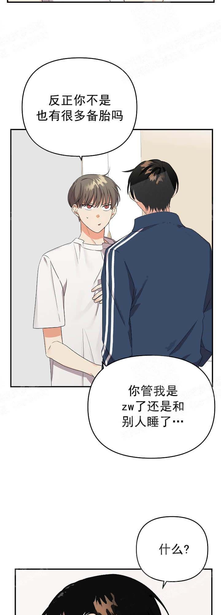 失败的marriage漫画,第23话3图