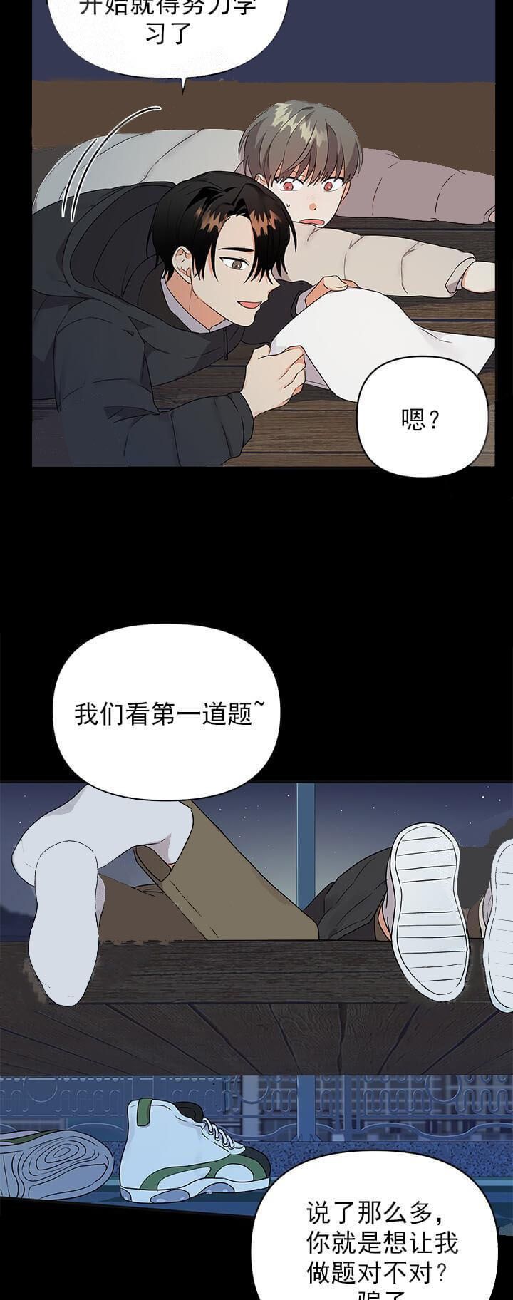 失败的marriage漫画,第27话5图