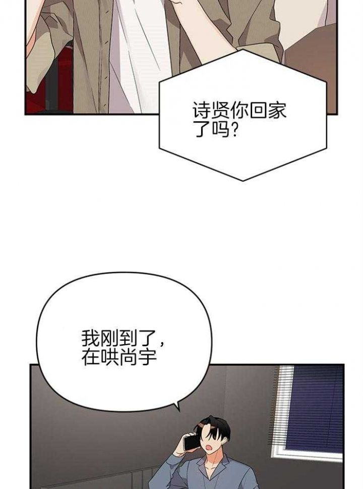 honey trouble漫画,第33话4图