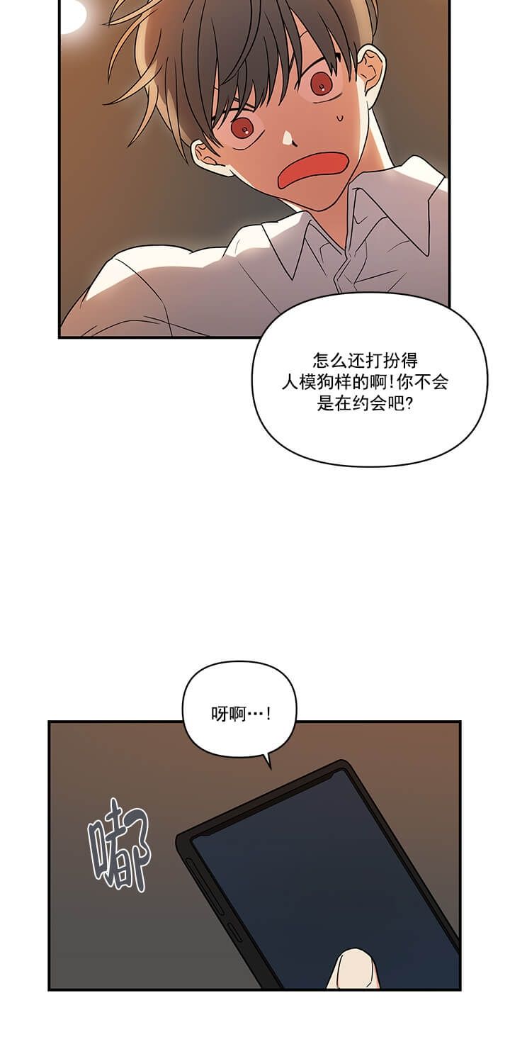 honey trouble漫画,第3话5图