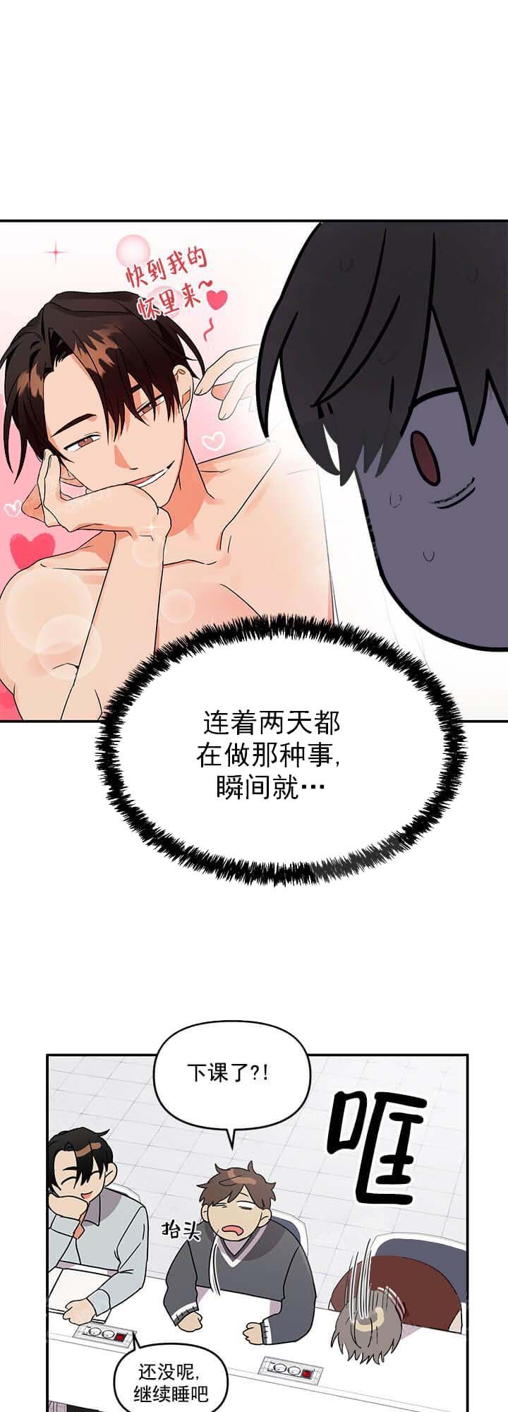 失败的marriage漫画,第13话4图