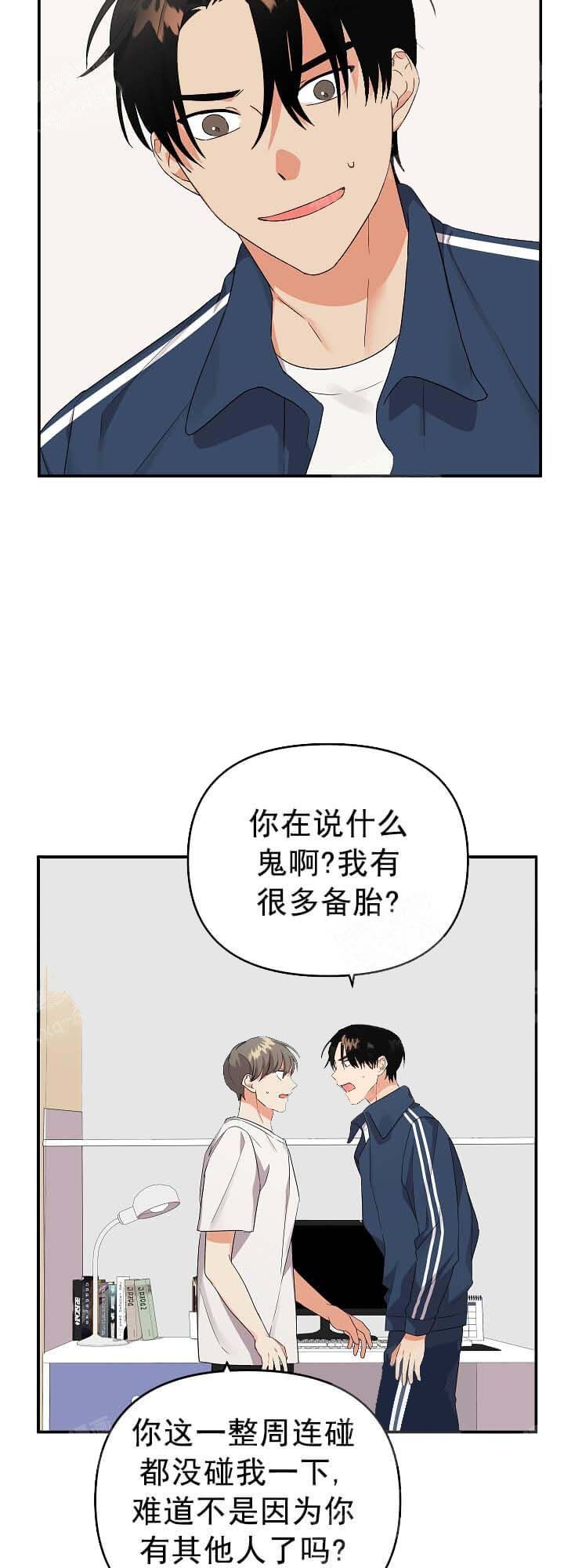 我该死的xxx漫画漫画,第23话4图