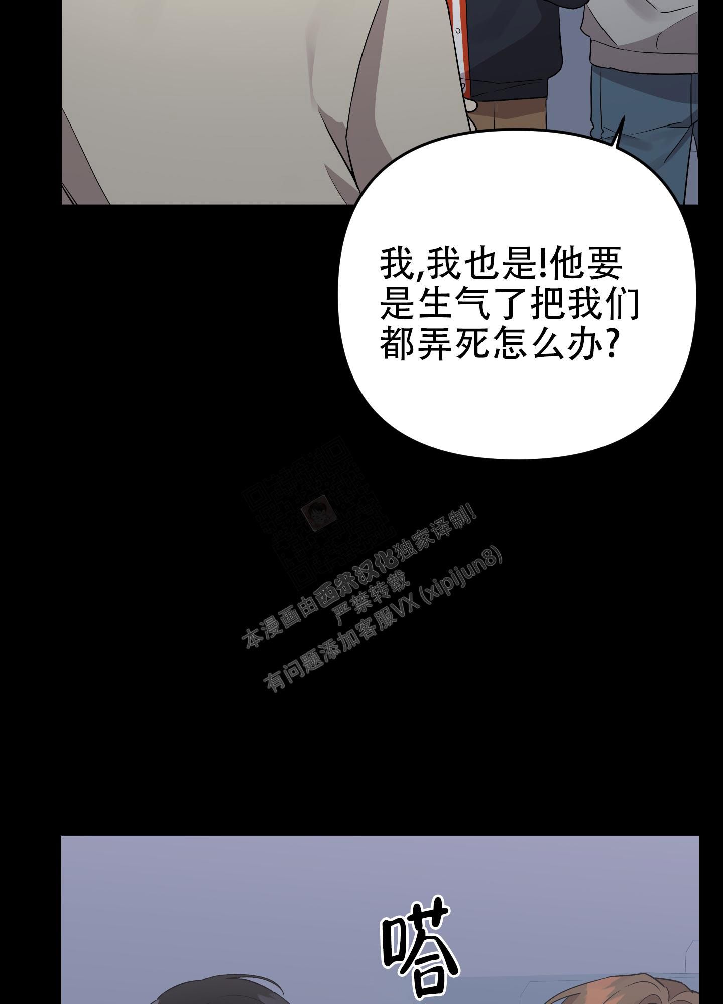 honey trouble漫画,第106话2图