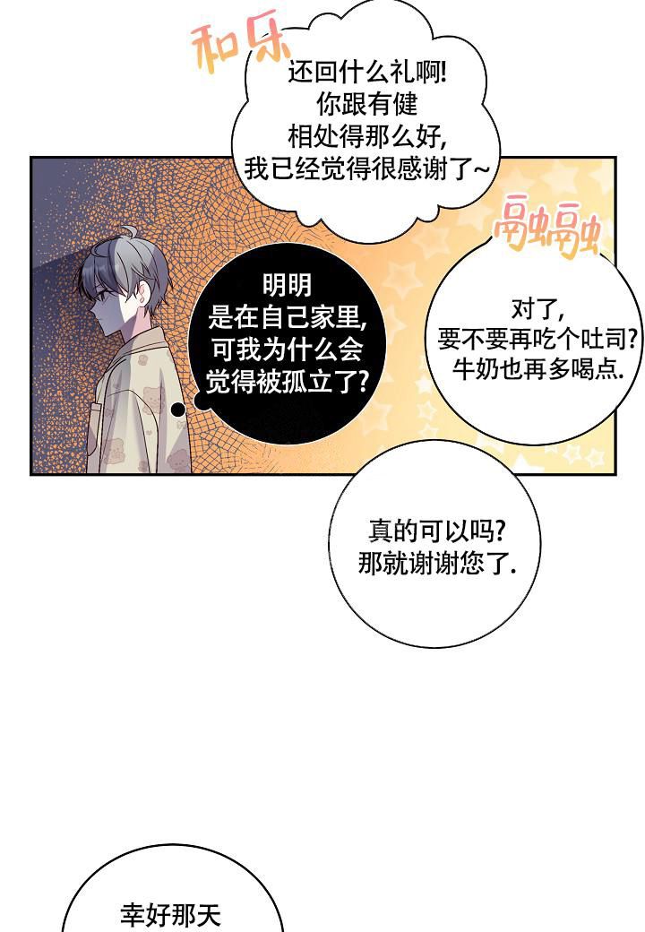 假象重重漫画,第15话1图