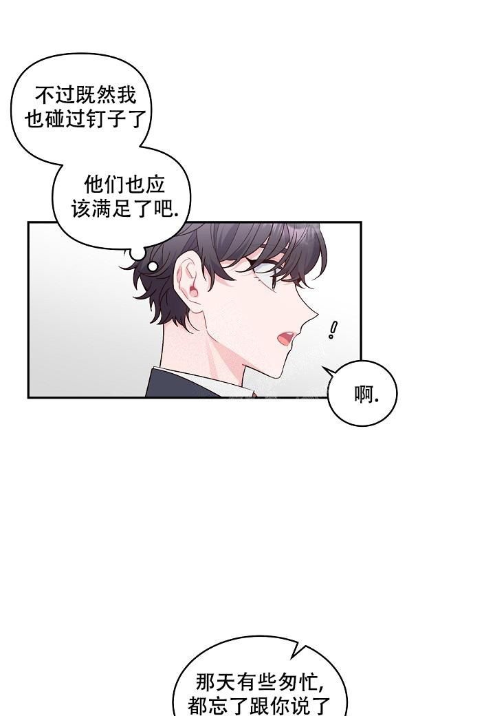 假象小说熊亮大结局漫画,第4话1图