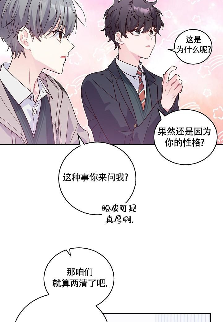 假象防卫漫画,第14话2图