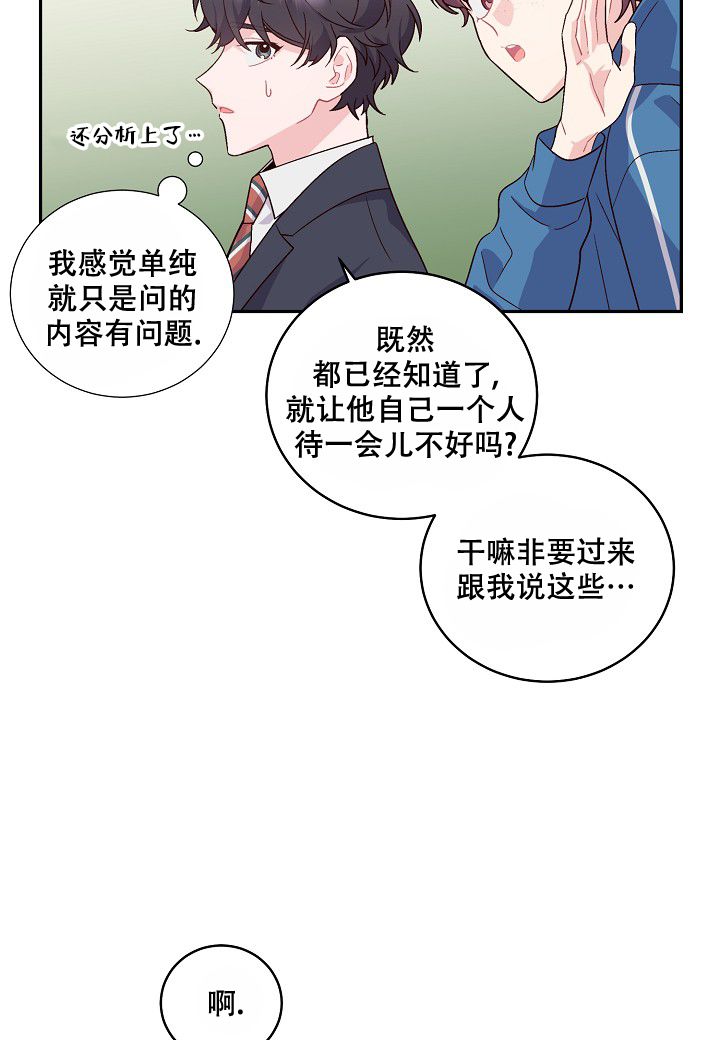 假象赤铁矿漫画,第3话1图