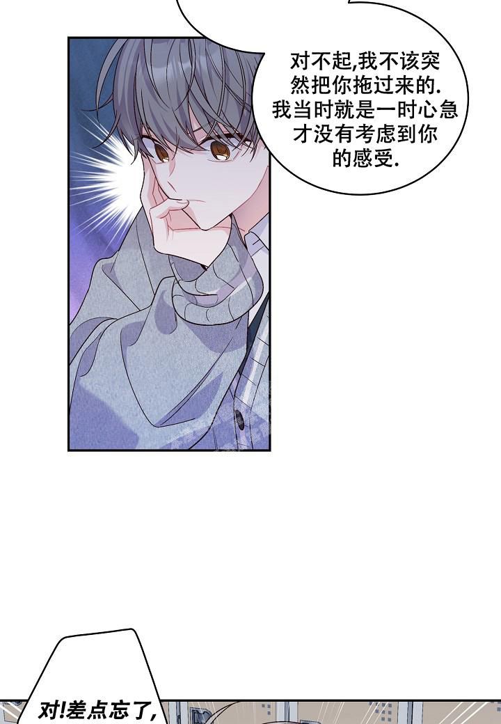 假象小说熊亮大结局漫画,第4话2图