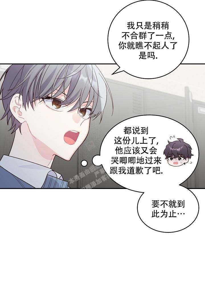 假象视频漫画,第8话3图