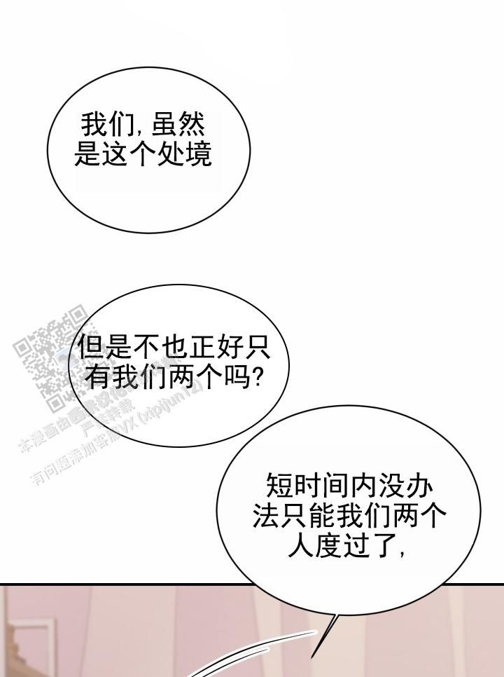 恋爱重新开始漫画,第50话1图