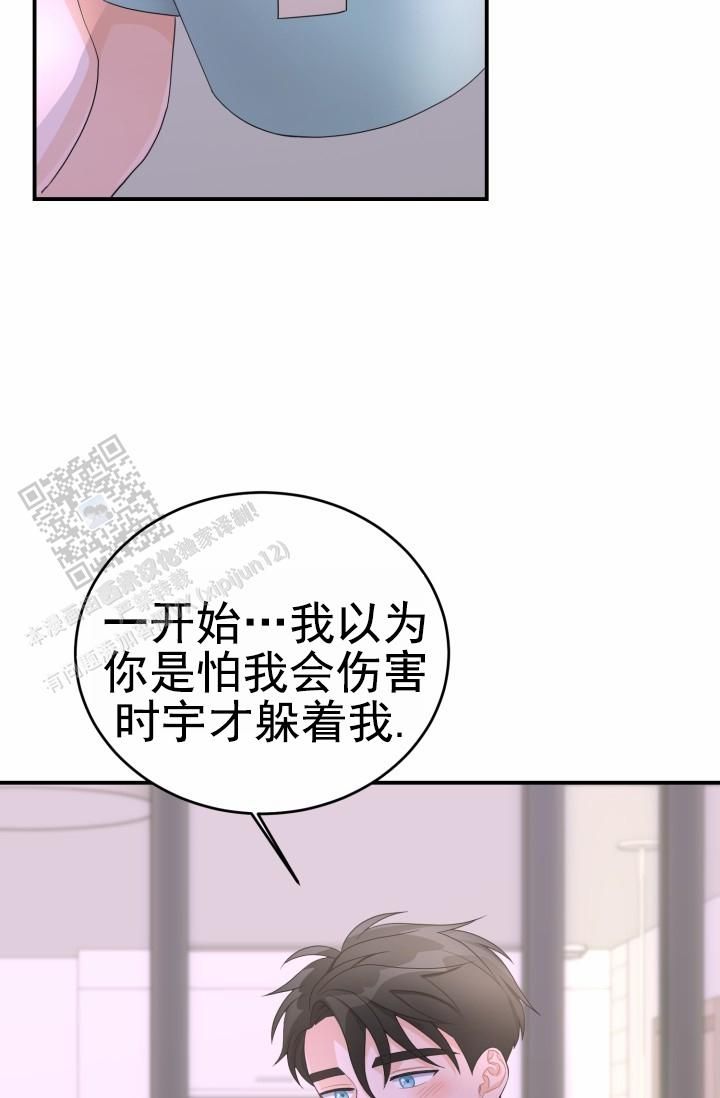 重启恋爱漫画,第26话3图