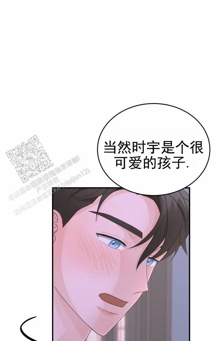 重启恋爱漫画,第26话1图