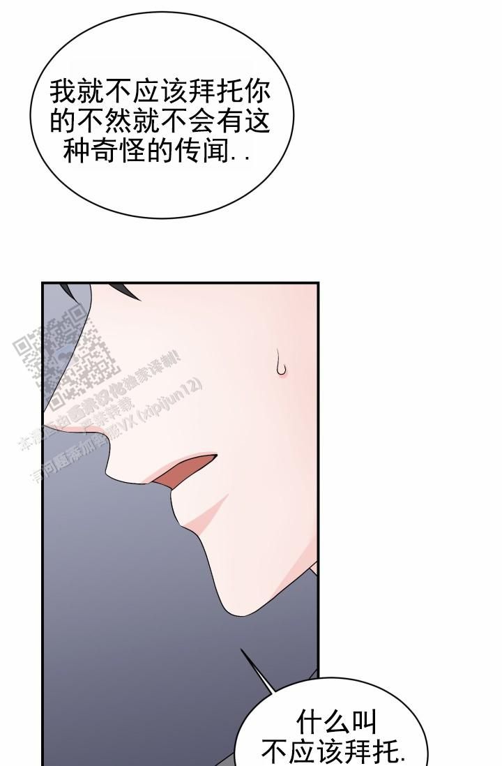 重启恋爱漫画,第46话2图