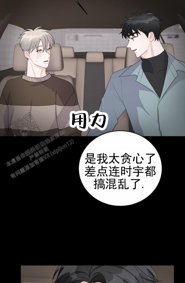 重启恋爱漫画,第31话1图