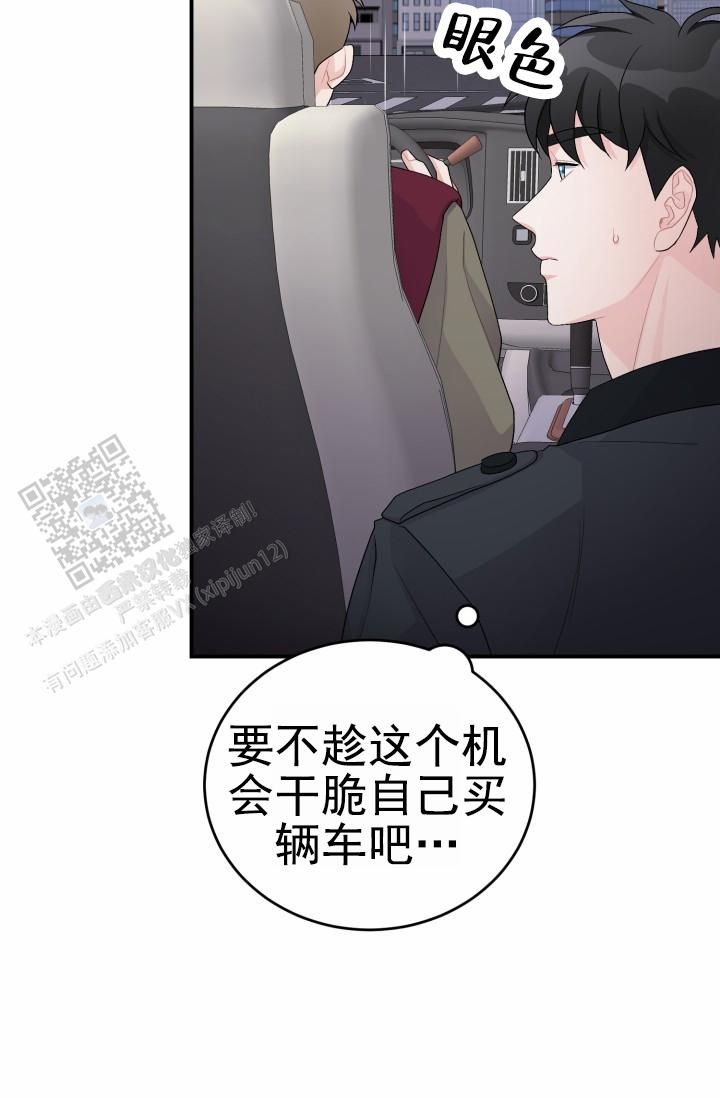 恋爱重新开始漫画,第38话5图