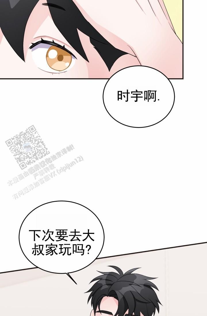 抖音恋爱重启计划漫画,第39话3图