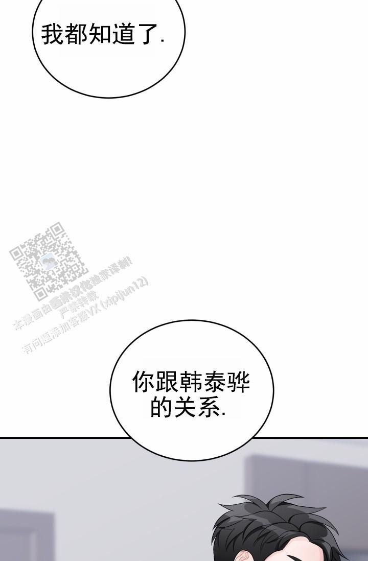 恋爱重新开始漫画,第37话4图