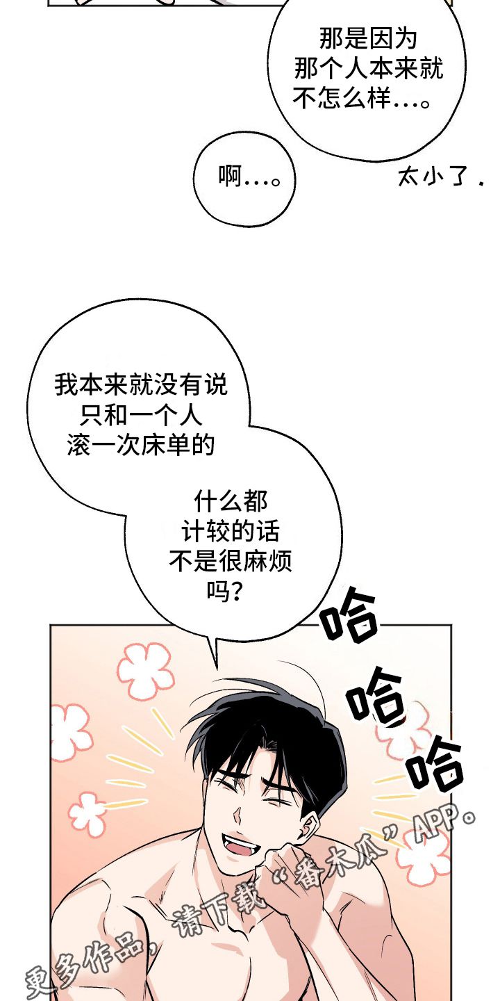 一室公寓全屋整装漫画,第11话1图