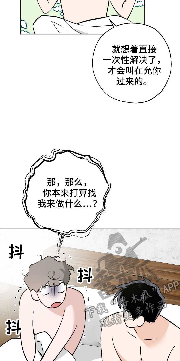 遗失公告漫画,第11话4图