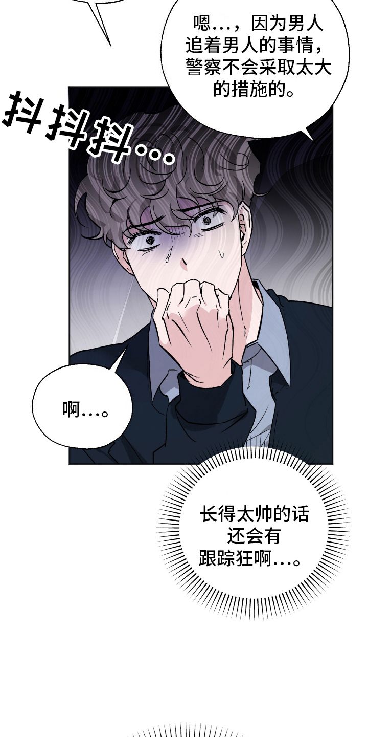 医师工作简历漫画,第6话5图