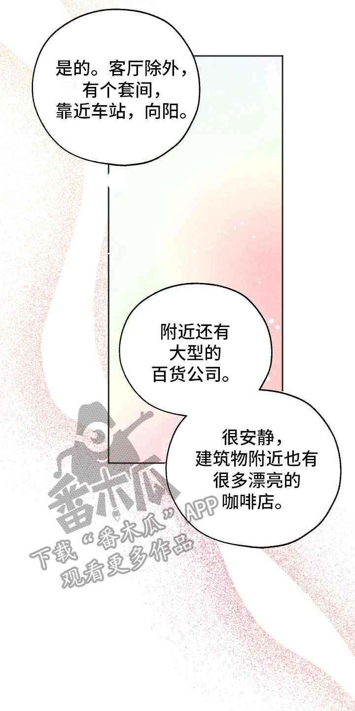 一室公寓户型图漫画,第15话2图