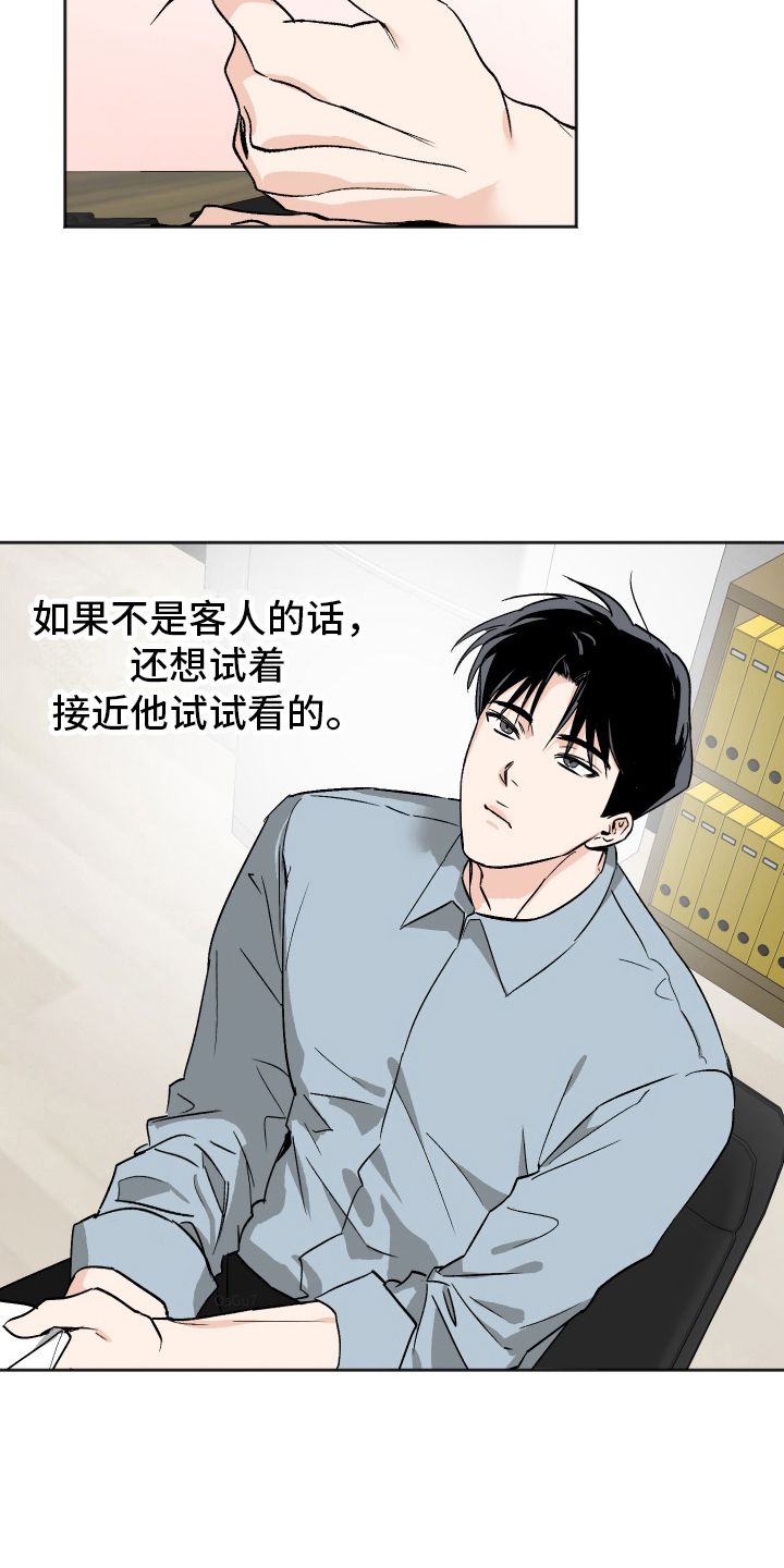 一室公寓长什么样漫画,第3话2图