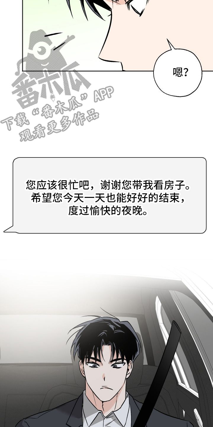 医师工作业绩和履行岗位职责情况漫画,第5话2图