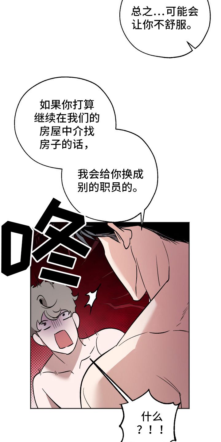 一室公寓隔断出一间卧室漫画,第11话4图