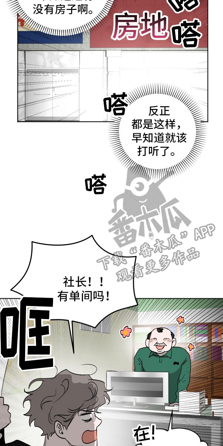 一室公寓小户型漫画,第1话5图