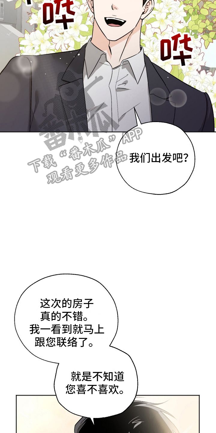 一室公寓长什么样漫画,第3话4图