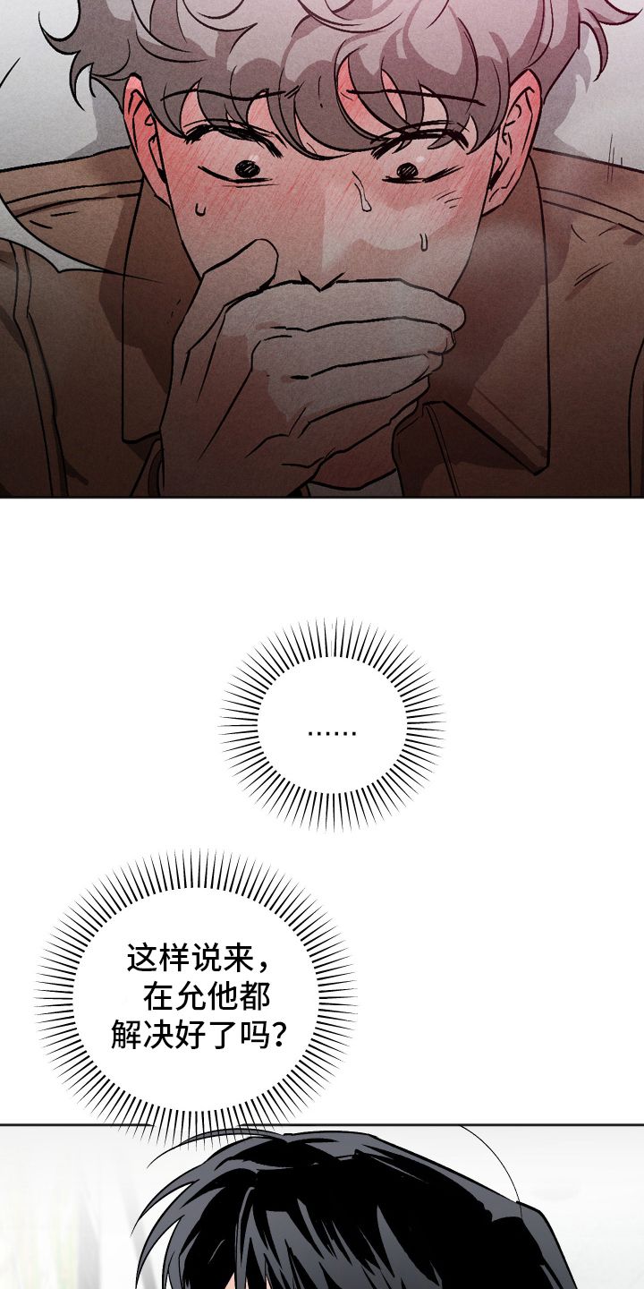 医师工作调动申请书范文漫画,第14话5图