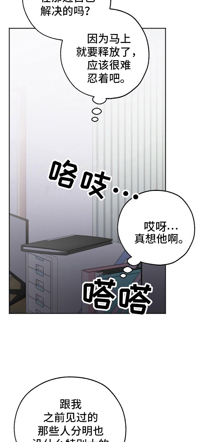 一室公寓空调费用漫画,第14话5图