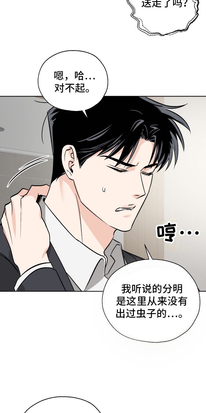 医师工作简历漫画,第4话2图