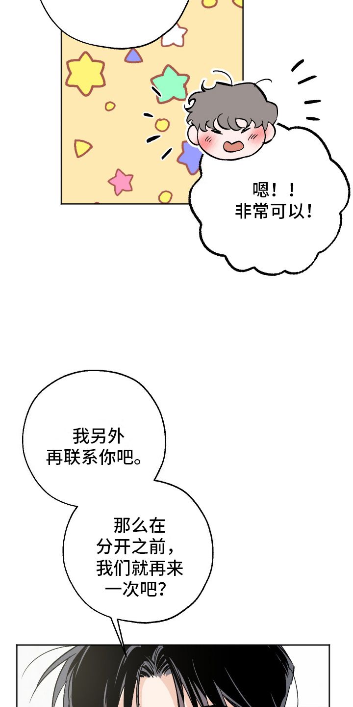 一室公寓全屋整装漫画,第11话4图