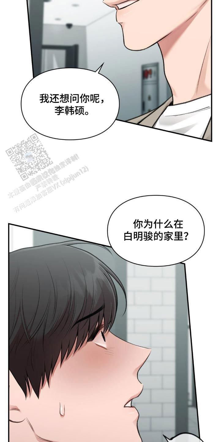 我的理想型内容漫画,第55话3图