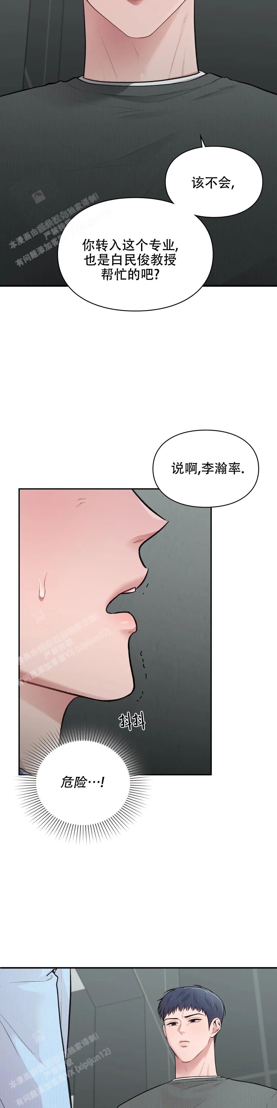 我的理想型是什么样子的漫画,第20话5图