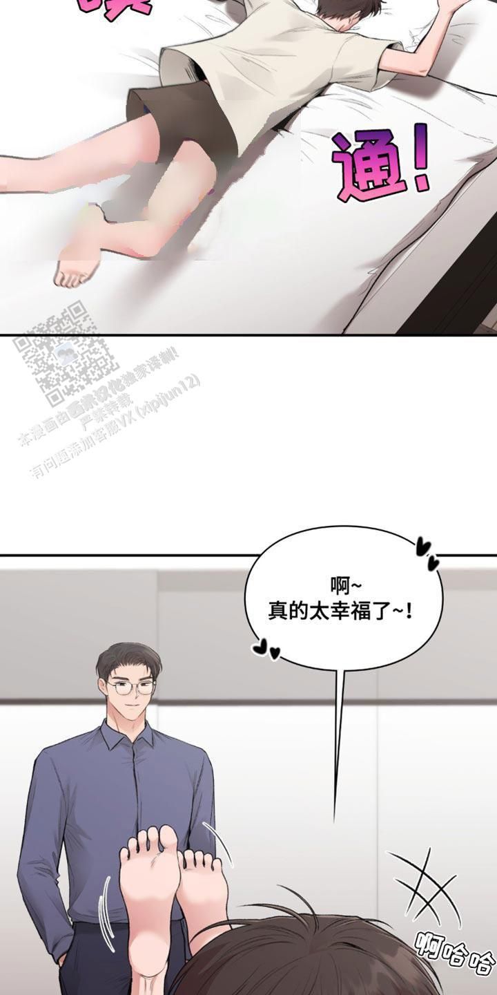 我的理想型漫画,第71话2图