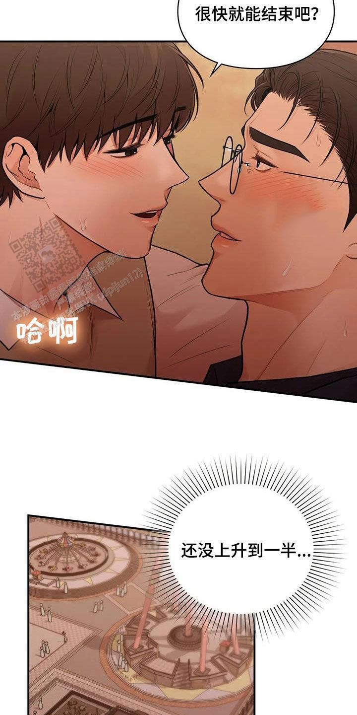 我的理想型模板漫画,第30话2图