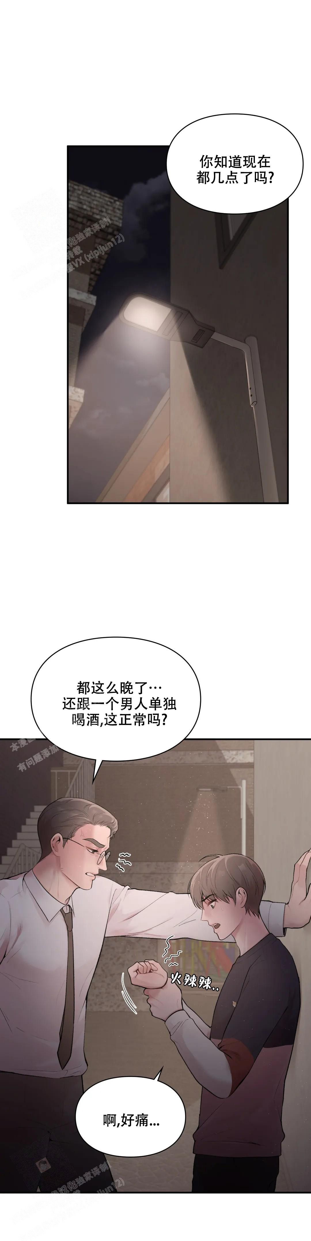 我的理想型漫画,第9话4图