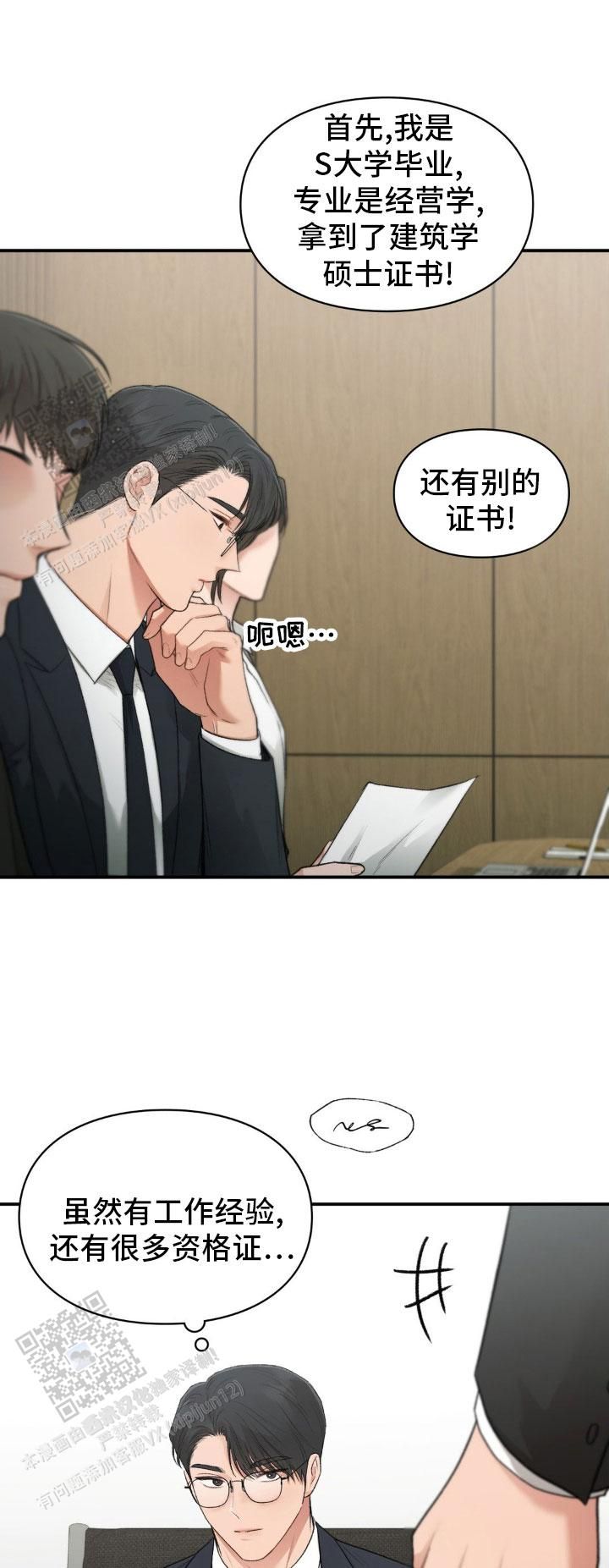 我的理想型漫画,第73话1图