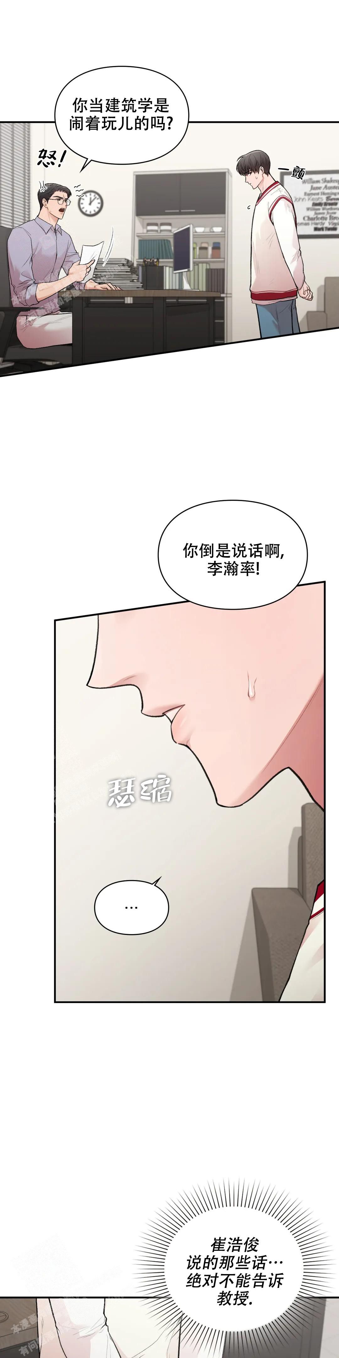 错过我的理想型漫画,第21话2图