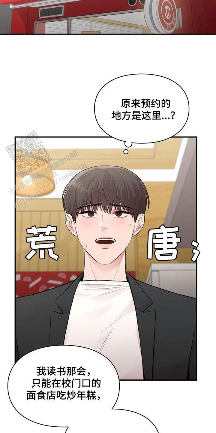 我的理想型漫画,第40话2图