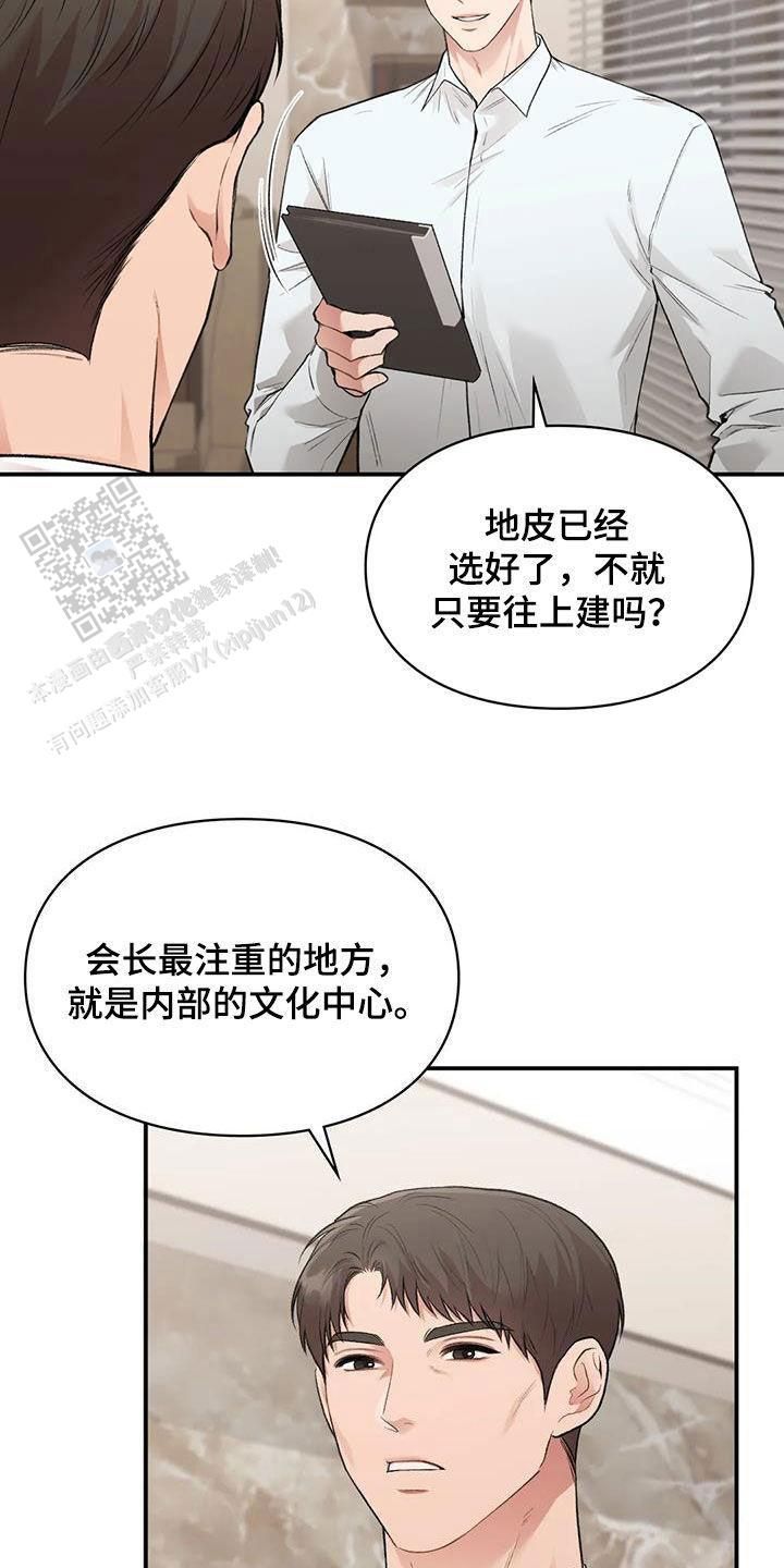 我的理想型漫画,第43话3图