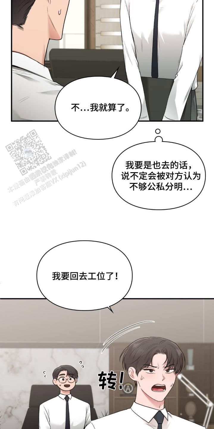 我的理想型漫画,第76话4图