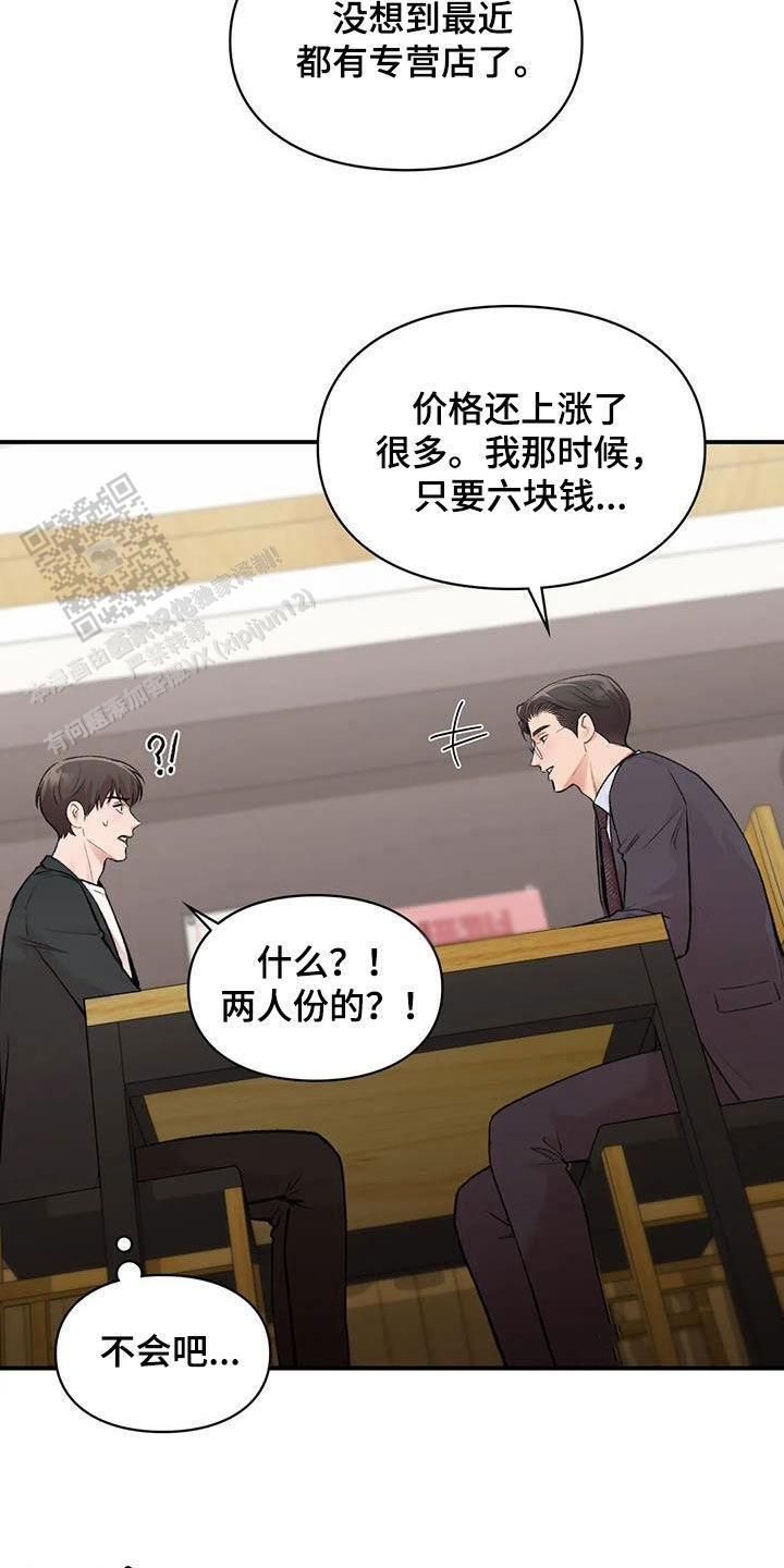 我的理想型漫画,第40话3图