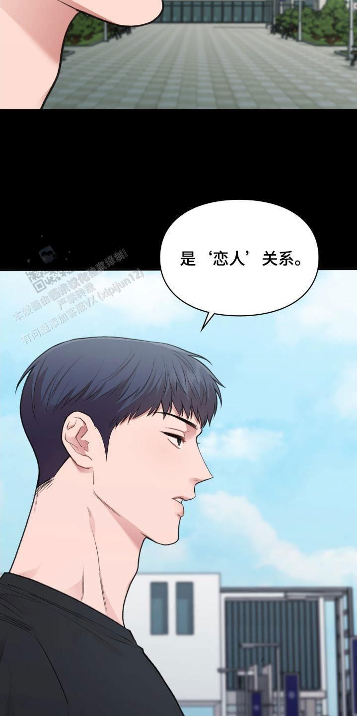 我的理想型模板漫画,第55话4图