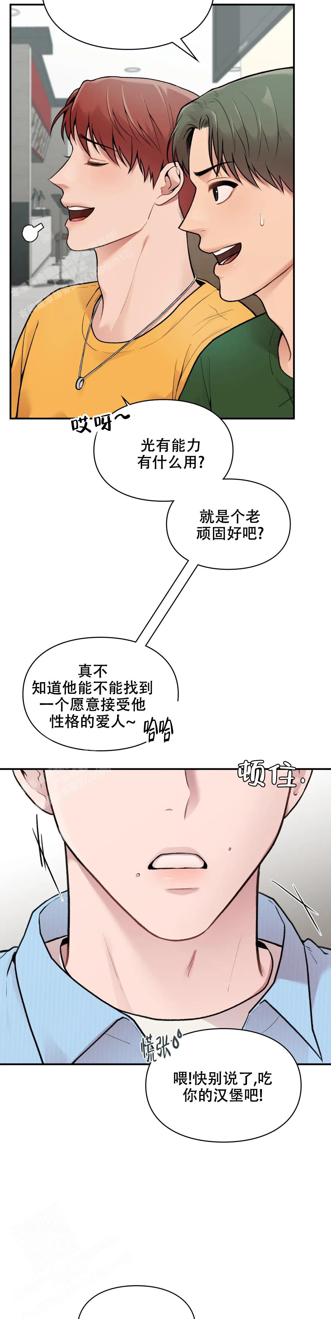 我的理想型是什么?漫画,第13话2图