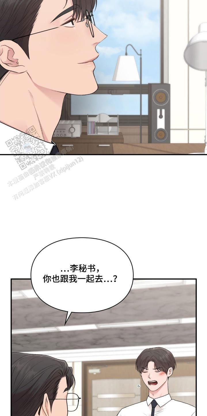 我的理想型漫画,第76话3图